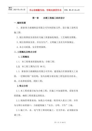 星火车间docdoc水电