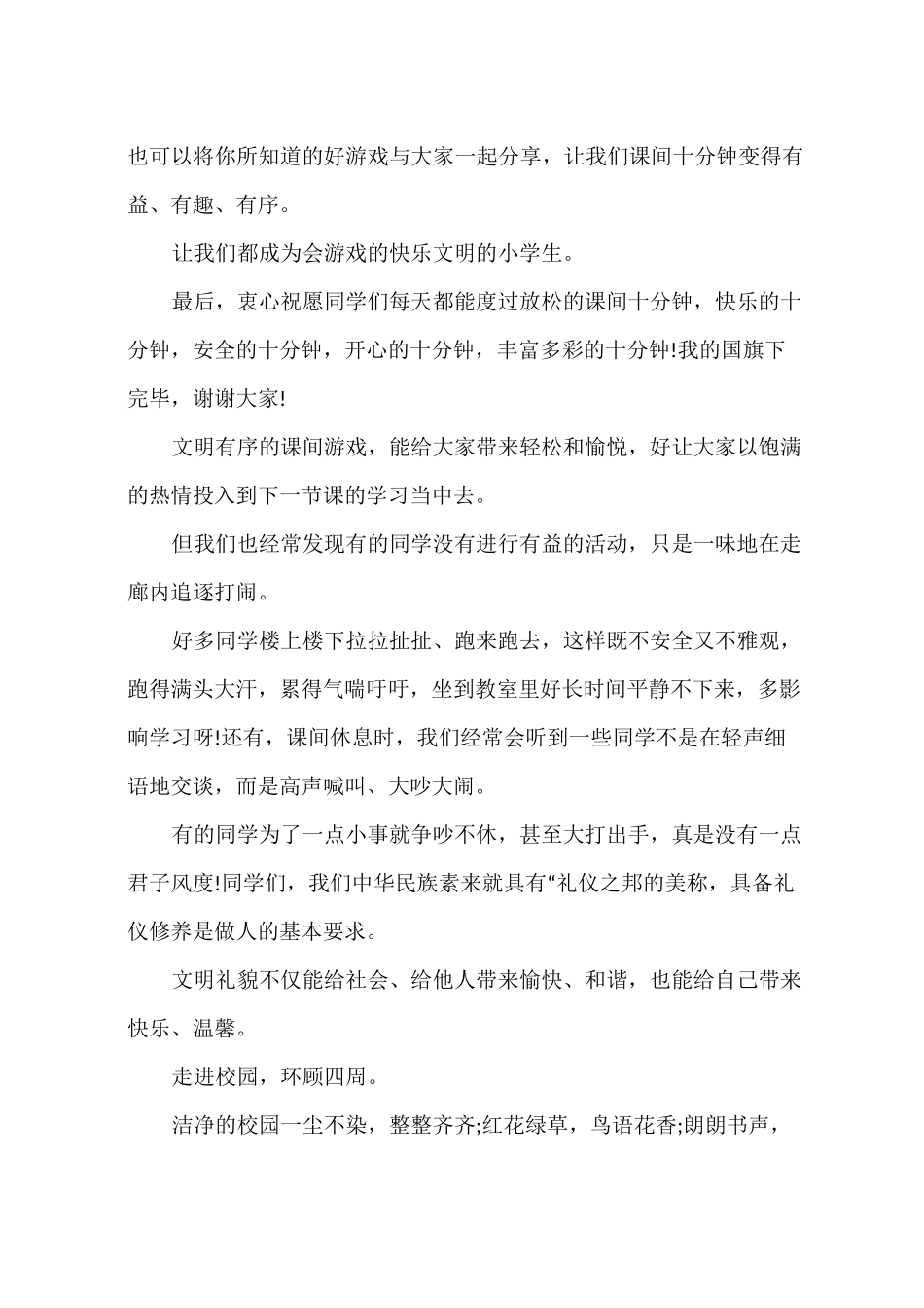 文明课间国旗下讲话3篇_第3页