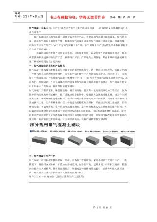 加气块设备系列成套设