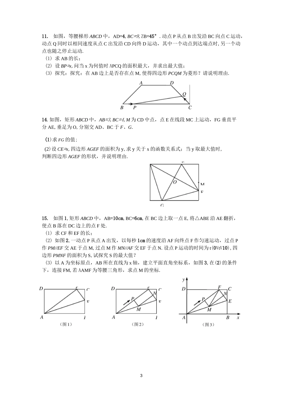 压轴题：平行四边形_第3页