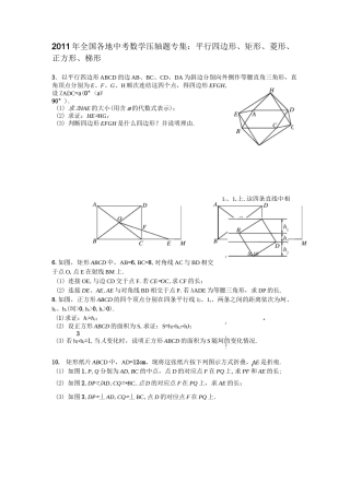 压轴题：平行四边形
