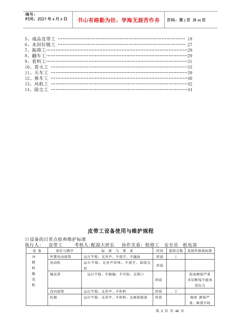 烧结厂设备使用与维护规程_第2页
