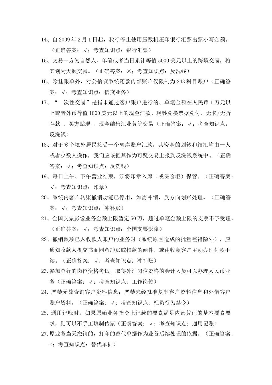 厦门分行会计柜面岗位试题_第2页