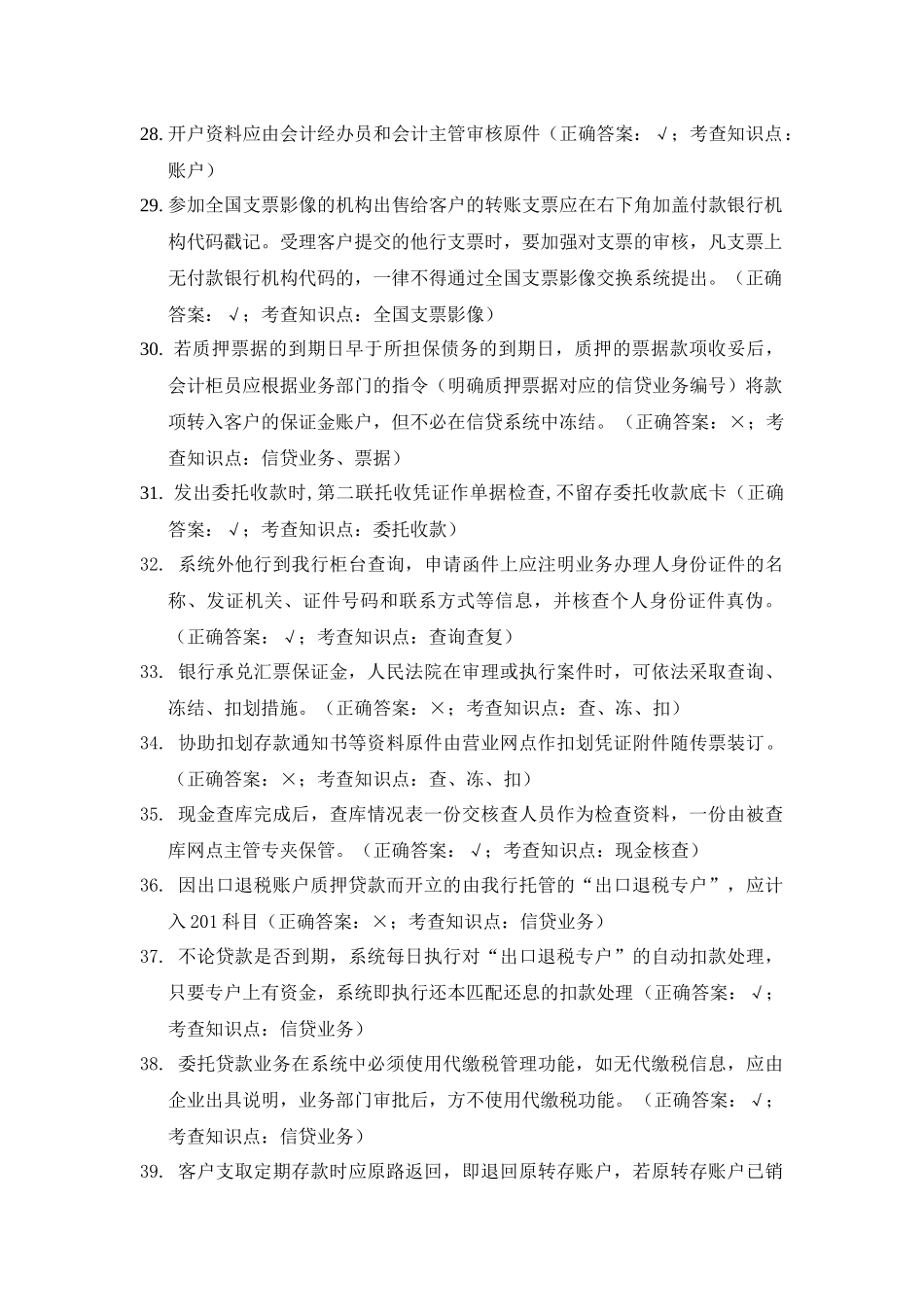 厦门分行会计柜面岗位试题_第3页