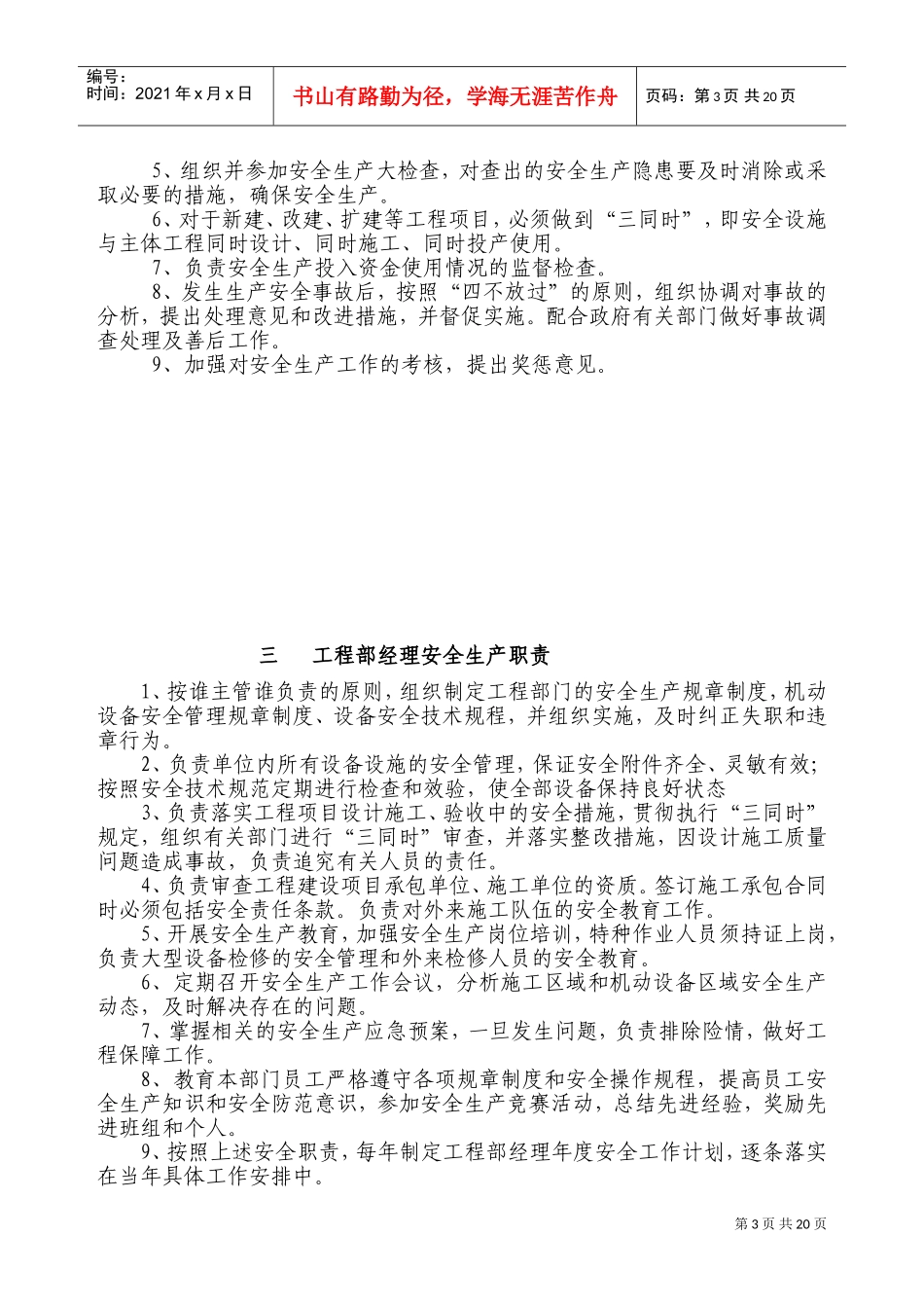 酒店各级岗位(人员)安全生产职责制度(DOC30页)_第3页