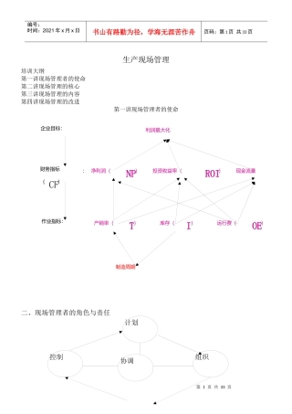 生产现场管理--chen8866