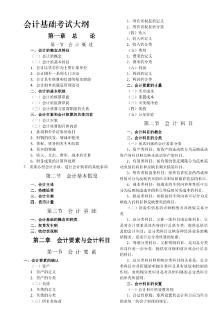 厦门XXXX年会计基础考纲