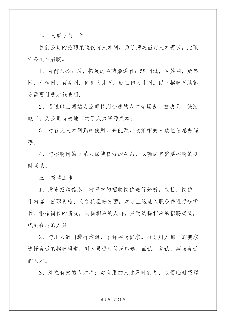 公司人事专员试用期工作参考总结_第2页