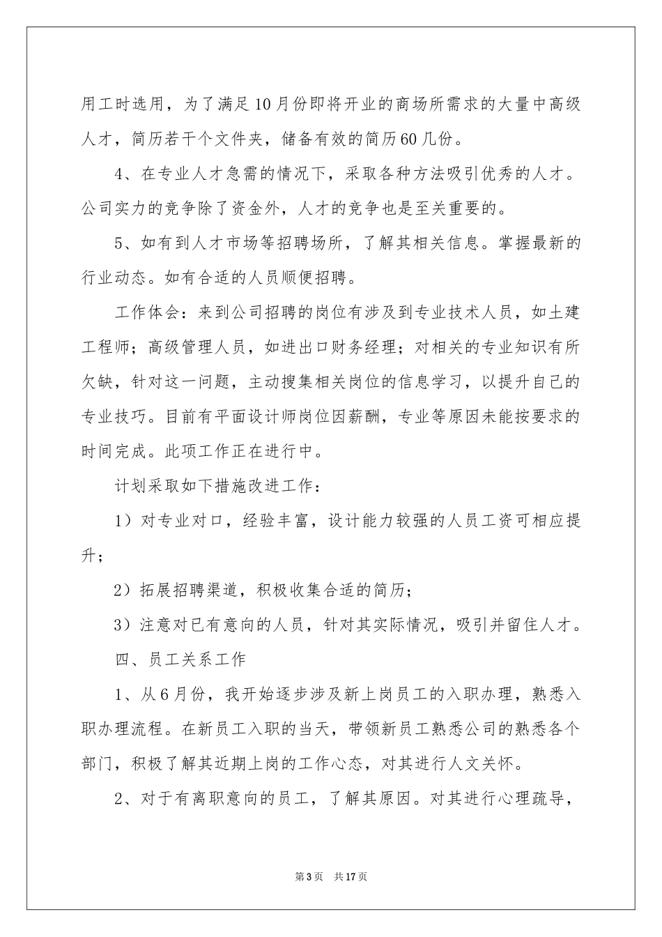 公司人事专员试用期工作参考总结_第3页