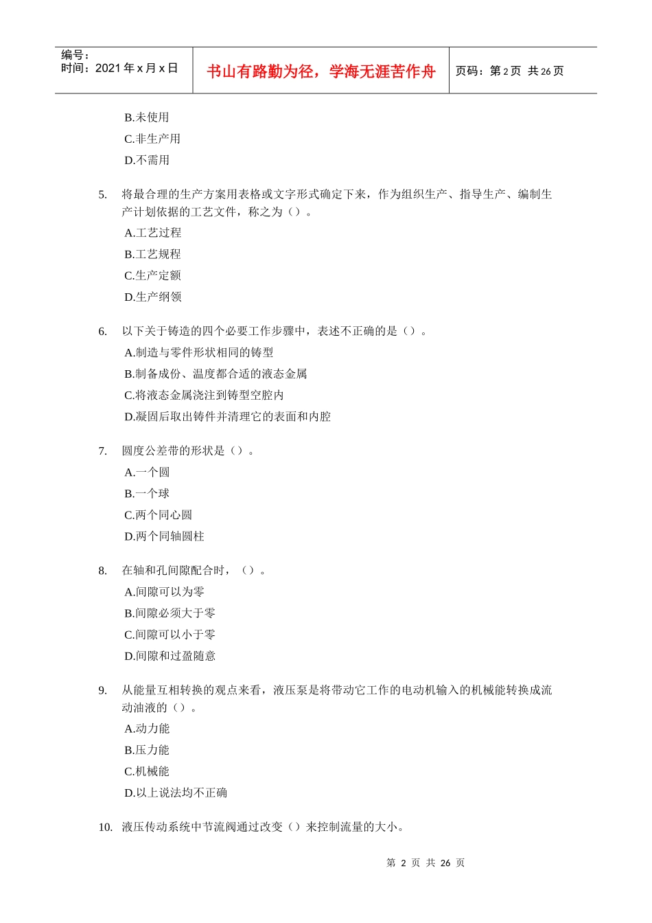 《机电设备评估基础》经典试题及答案_第2页