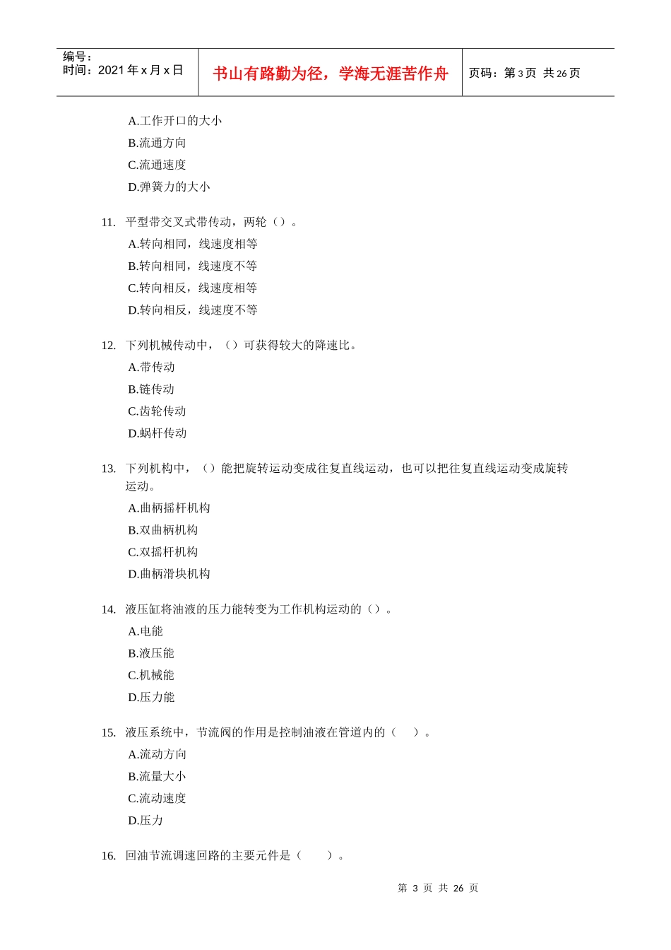 《机电设备评估基础》经典试题及答案_第3页