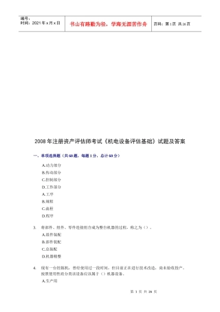 《机电设备评估基础》经典试题及答案