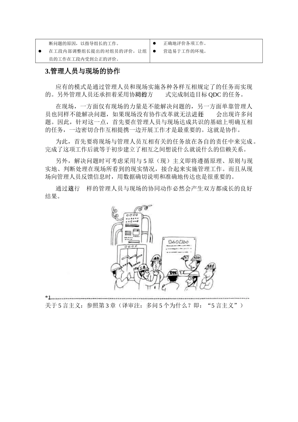 NISSAN的现场管理其他部分1_第3页