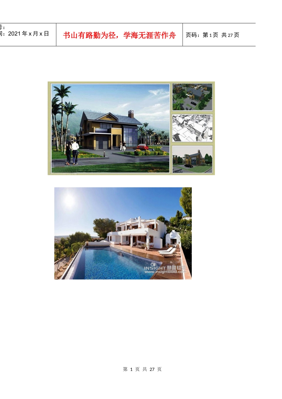 装饰材料与施工工艺续页_第1页