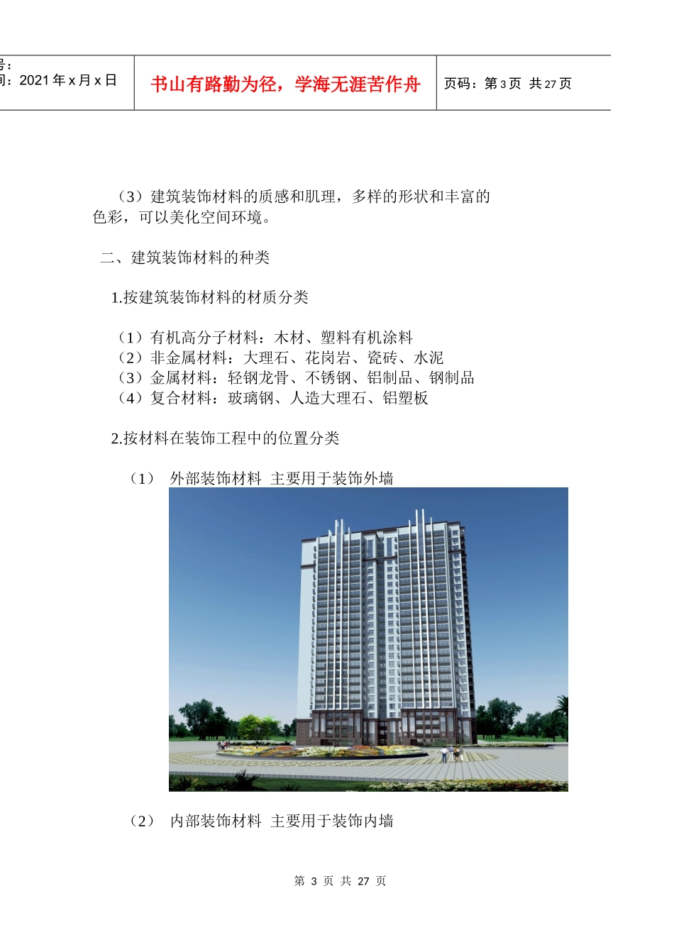 装饰材料与施工工艺续页_第3页