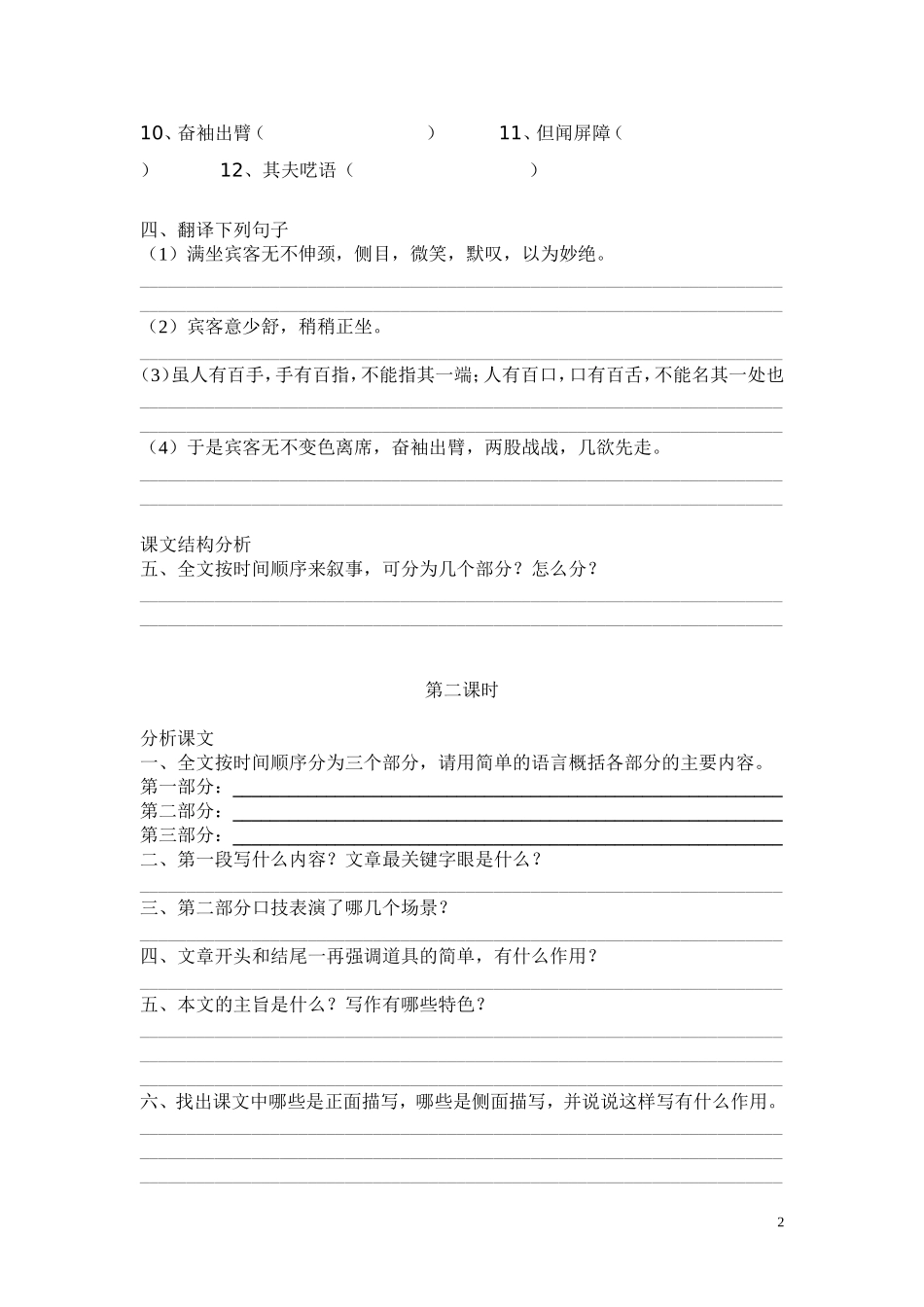 口技学案（我的）_第2页