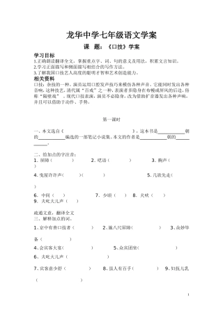 口技学案（我的）