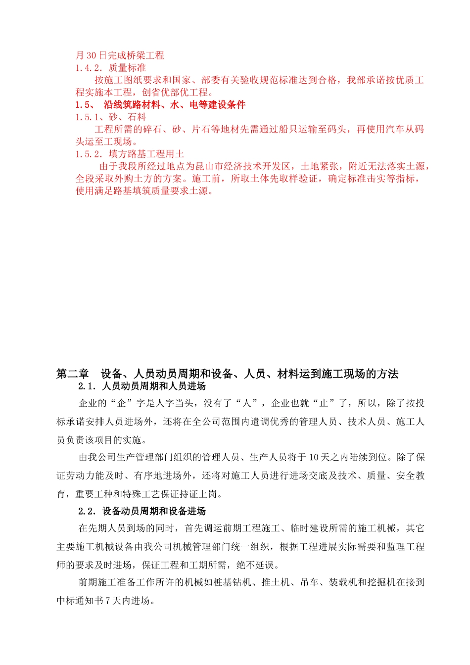 厦漳高速拓宽初步施工组织设计_第2页