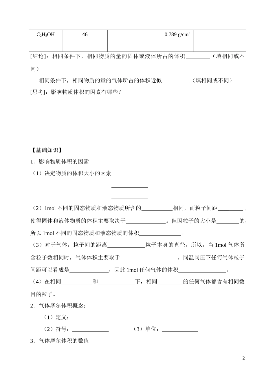 必1、1-2-2化学计量在实验中的应用_第2页
