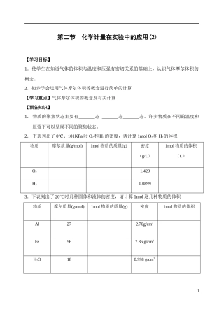 必1、1-2-2化学计量在实验中的应用