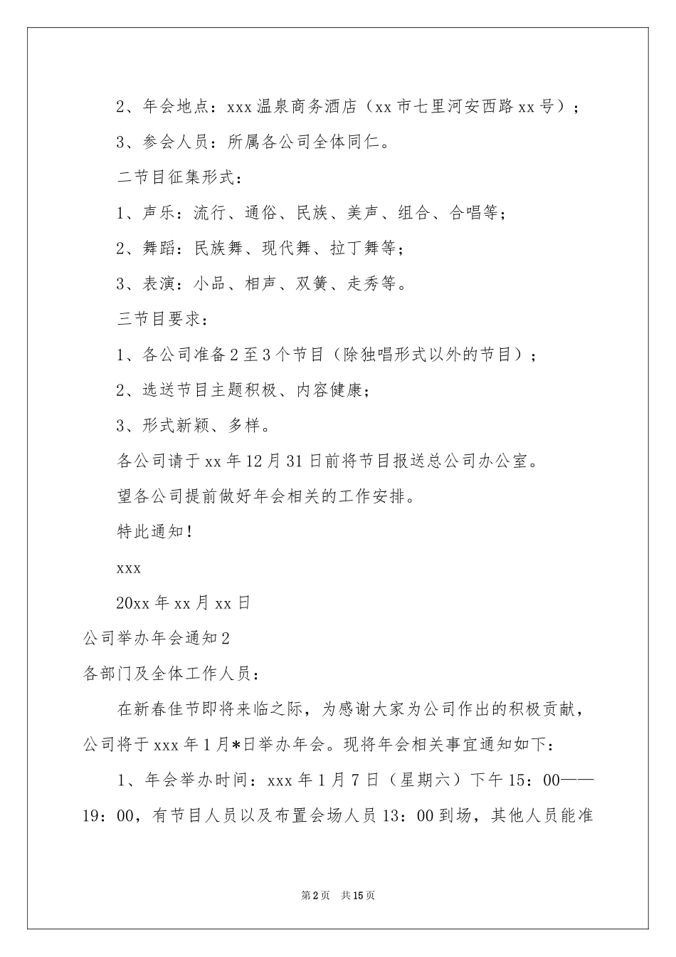 公司举办年会通知12篇_第2页