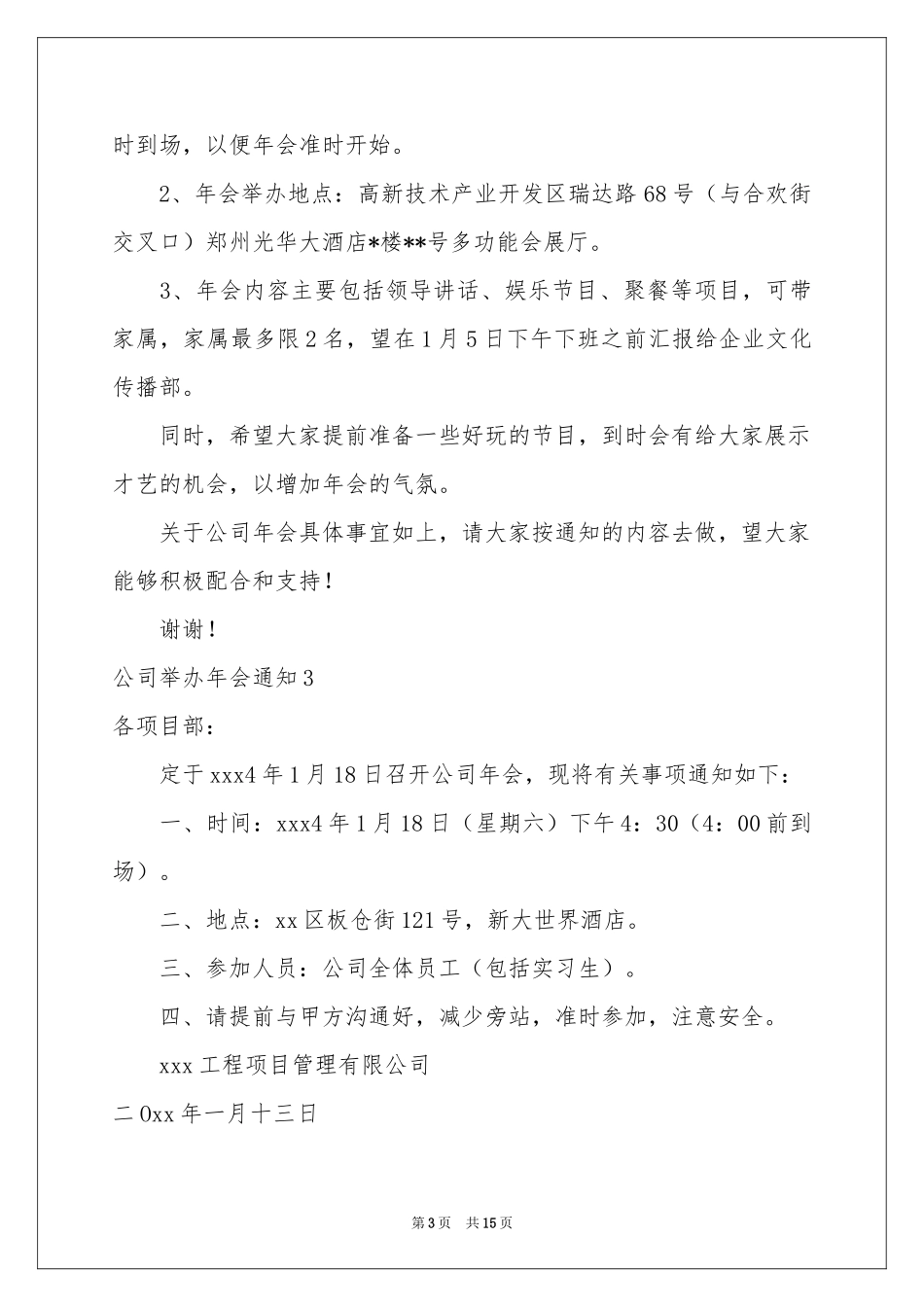 公司举办年会通知12篇_第3页
