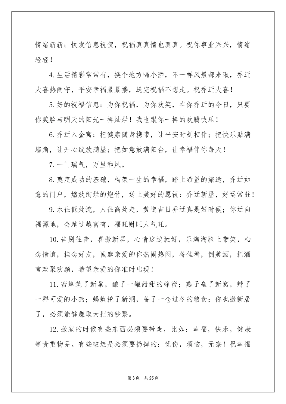 公司乔迁之喜贺词_第3页