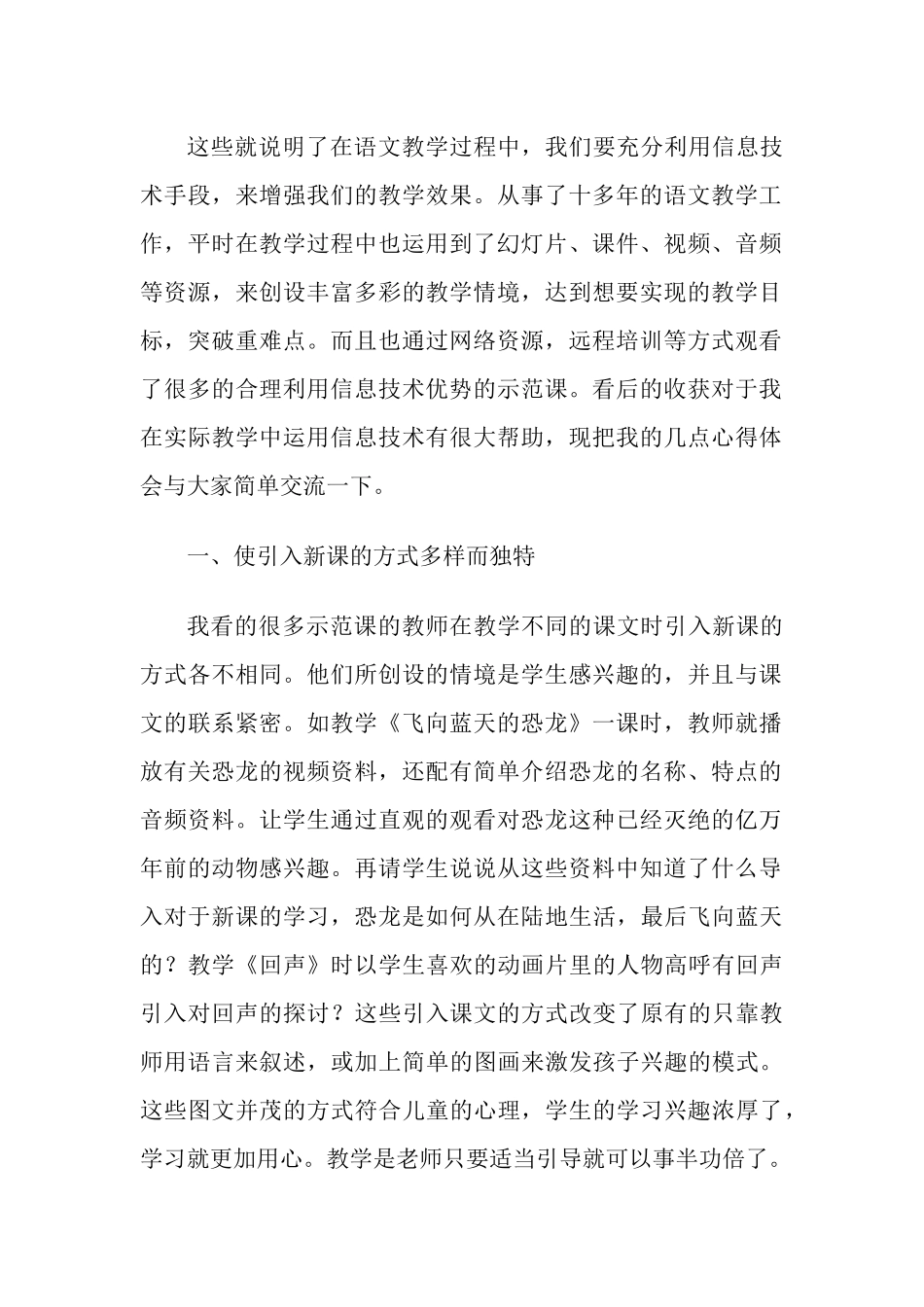 运用信息技术教学的心得体会_第2页