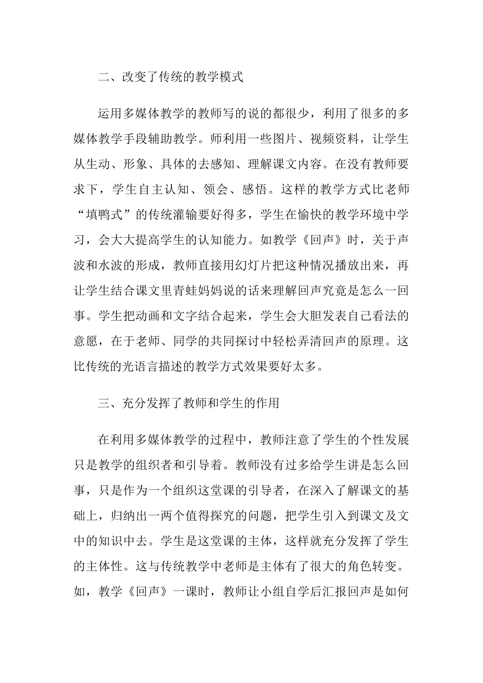 运用信息技术教学的心得体会_第3页