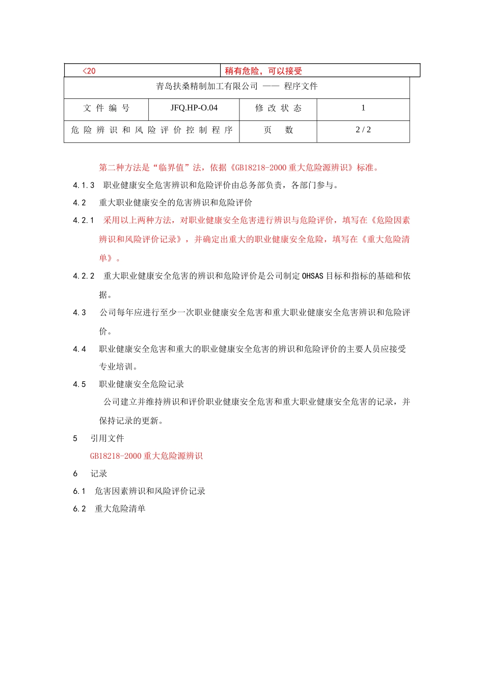 危险源辨识和风险评价控制程序JFQ.HP-O.04_第2页