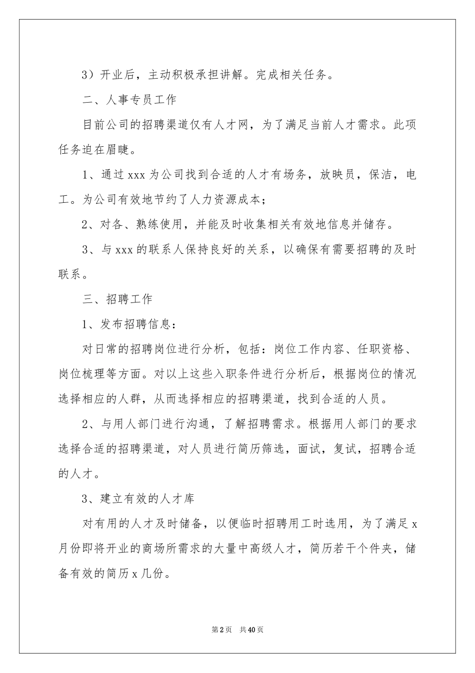 公司人事专员个人工作参考总结_第2页