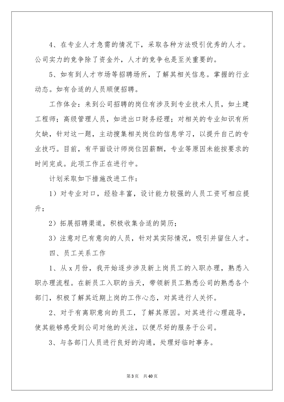 公司人事专员个人工作参考总结_第3页