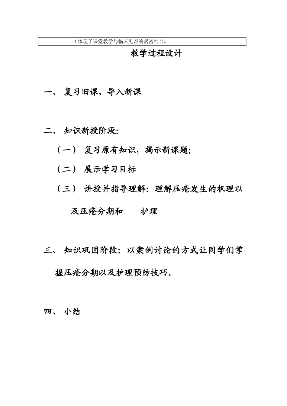 压疮的预防和护理教案(示范)_第2页