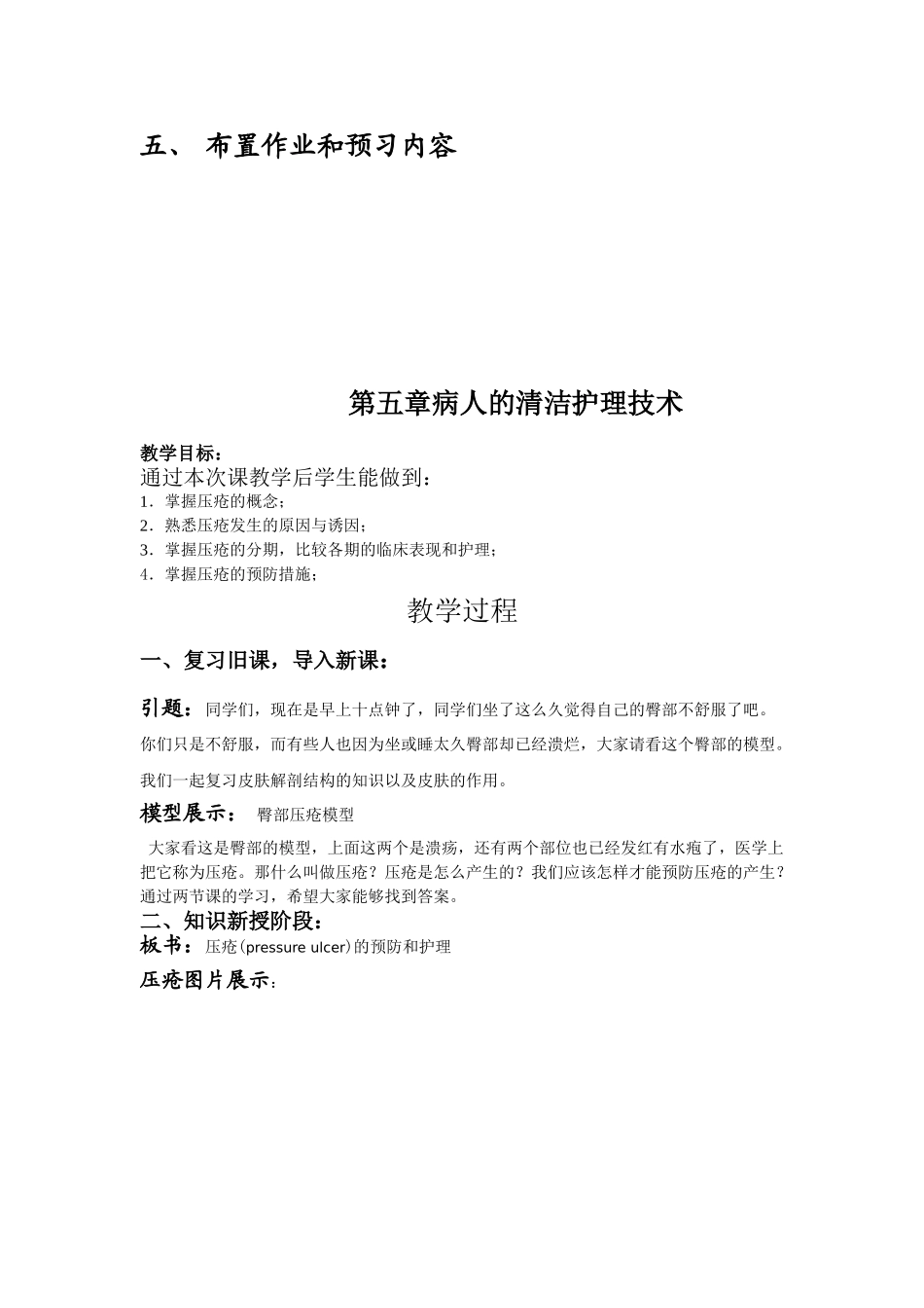 压疮的预防和护理教案(示范)_第3页