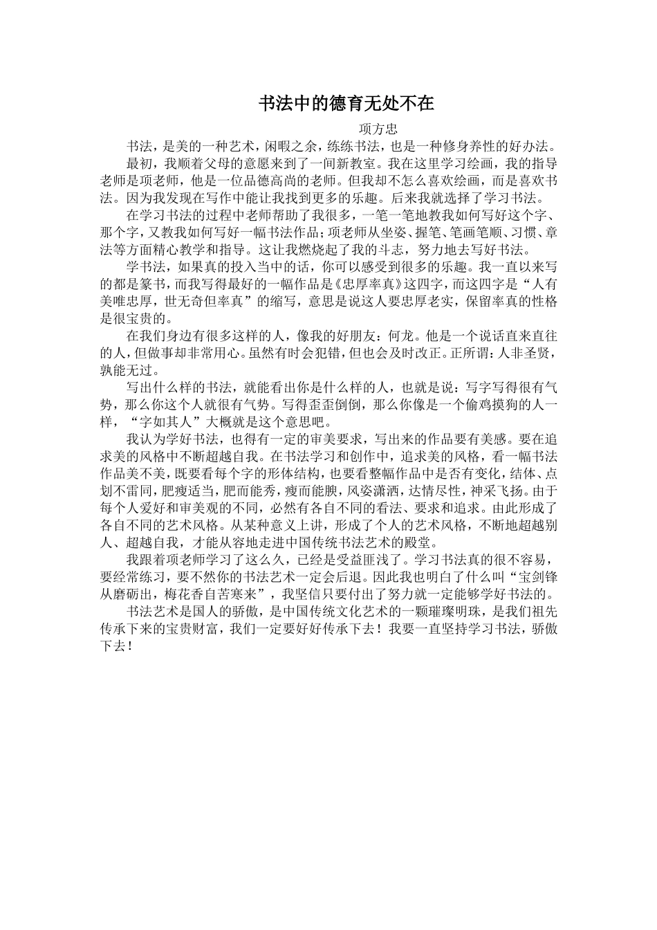书法中的德育无处不在_第1页