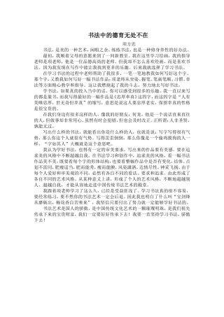 书法中的德育无处不在