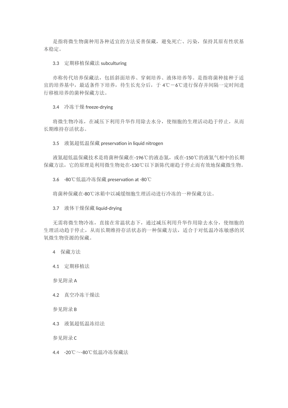 厌氧微生物菌种保藏技术规程_第2页