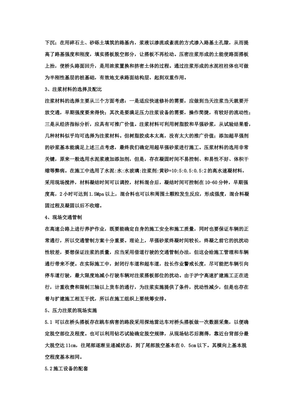 压力注浆技术处理桥头搭板脱空浅析_第2页