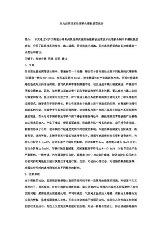 压力注浆技术处理桥头搭板脱空浅析