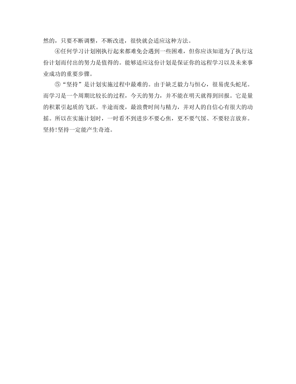 原告学习计划范文参考 _第2页