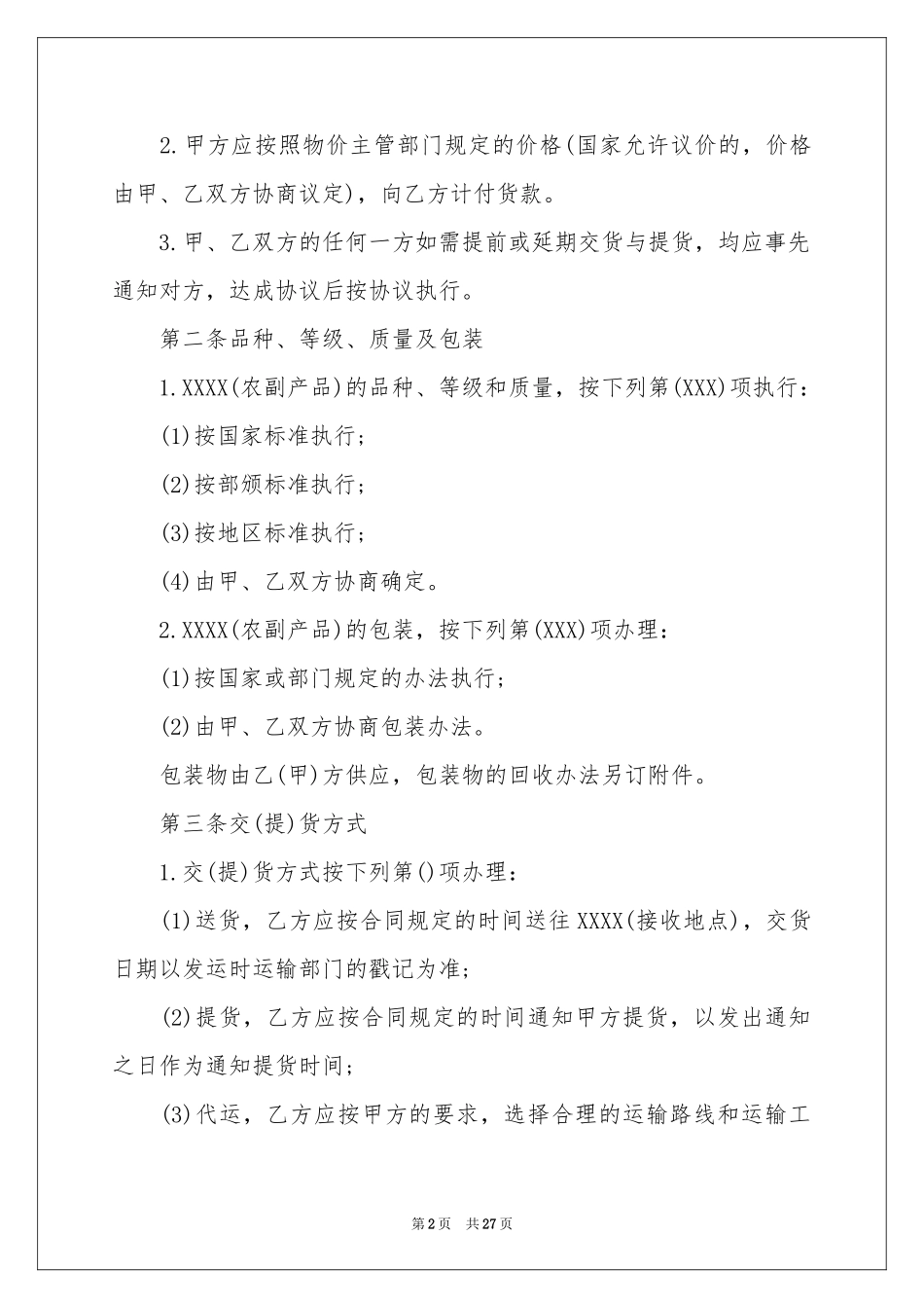 公司产品销售合同_第2页