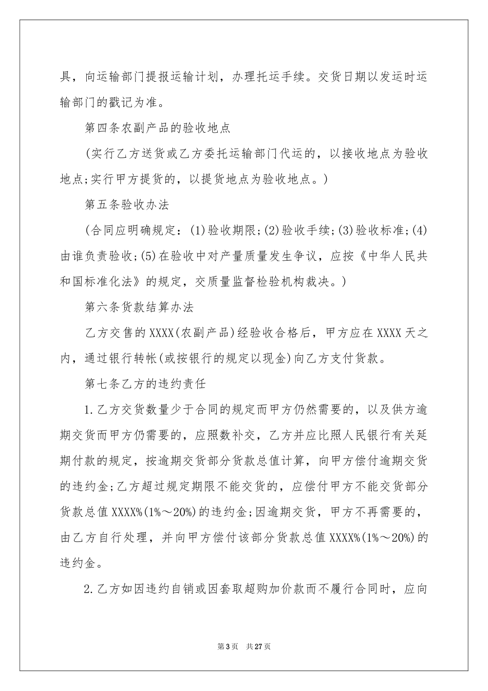公司产品销售合同_第3页