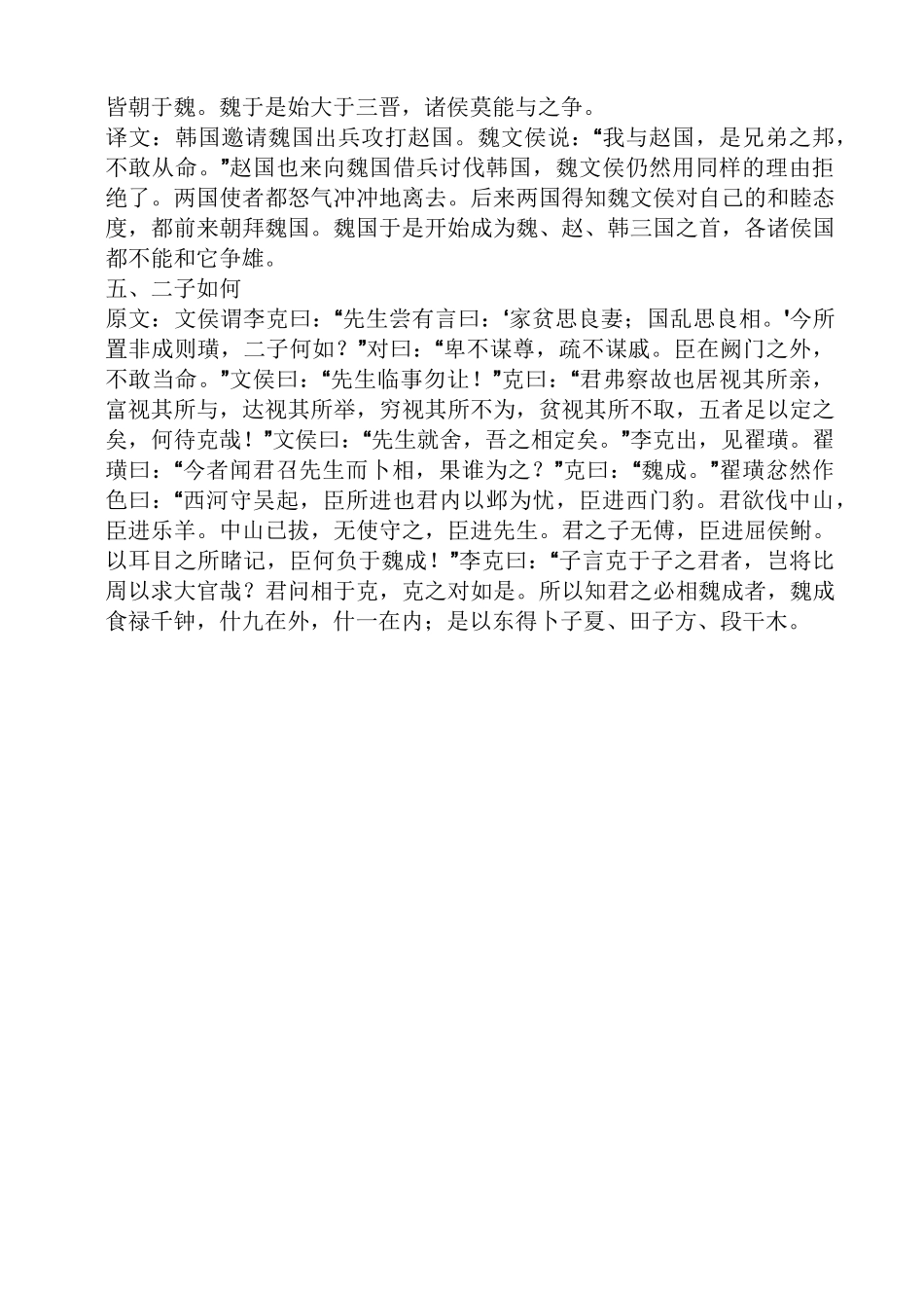 资治通鉴小故事_第3页