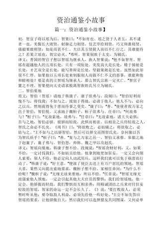 资治通鉴小故事