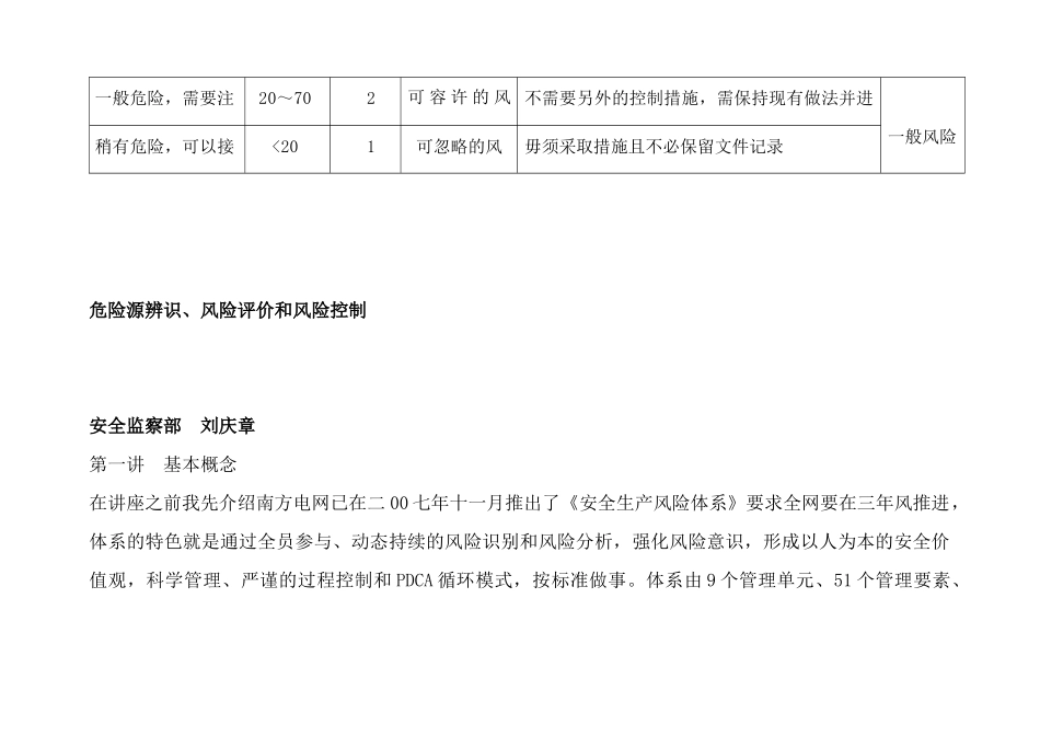 危险源辨识、风险评价与风险控制_第3页