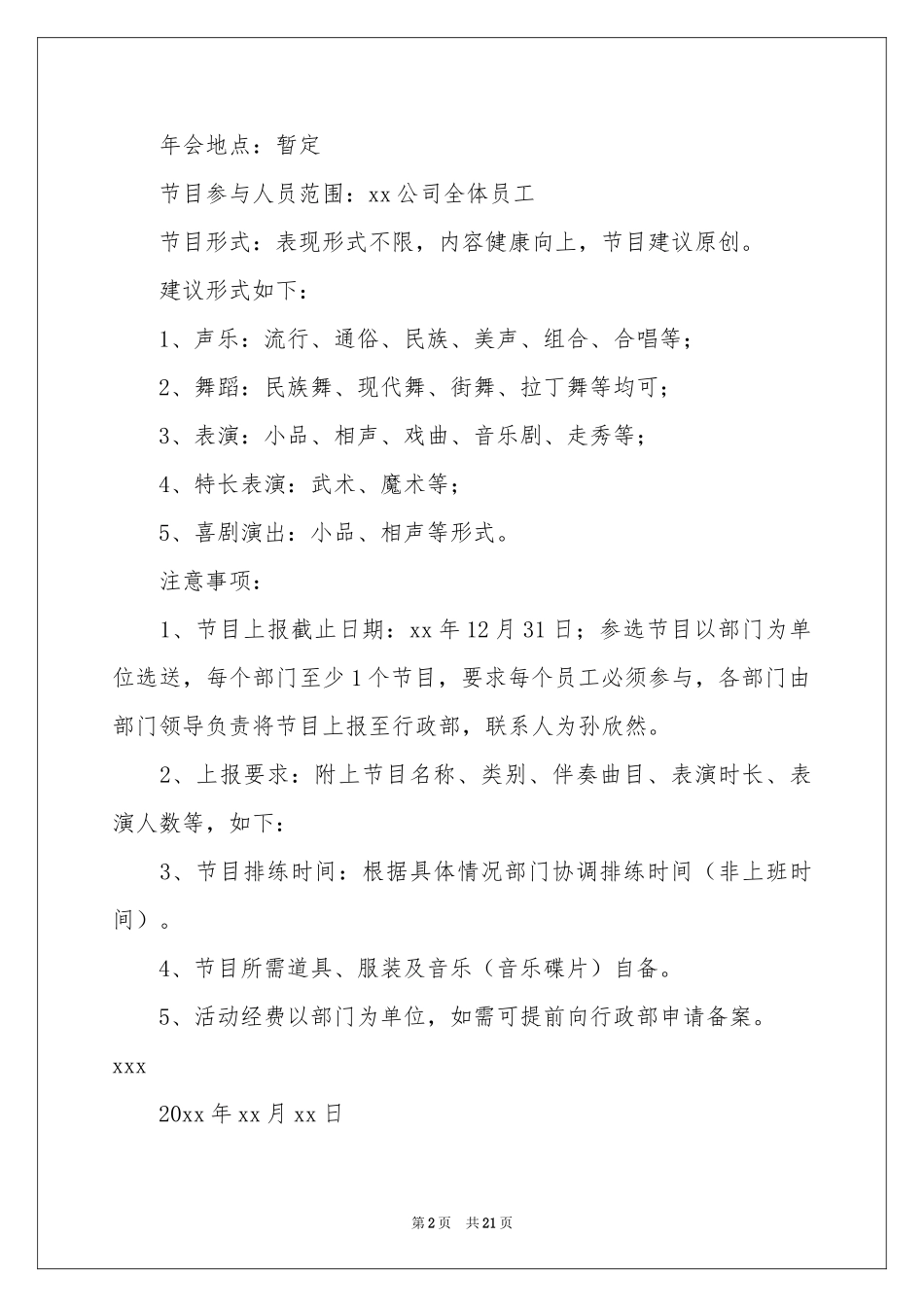 公司举办年会通知15篇_第2页