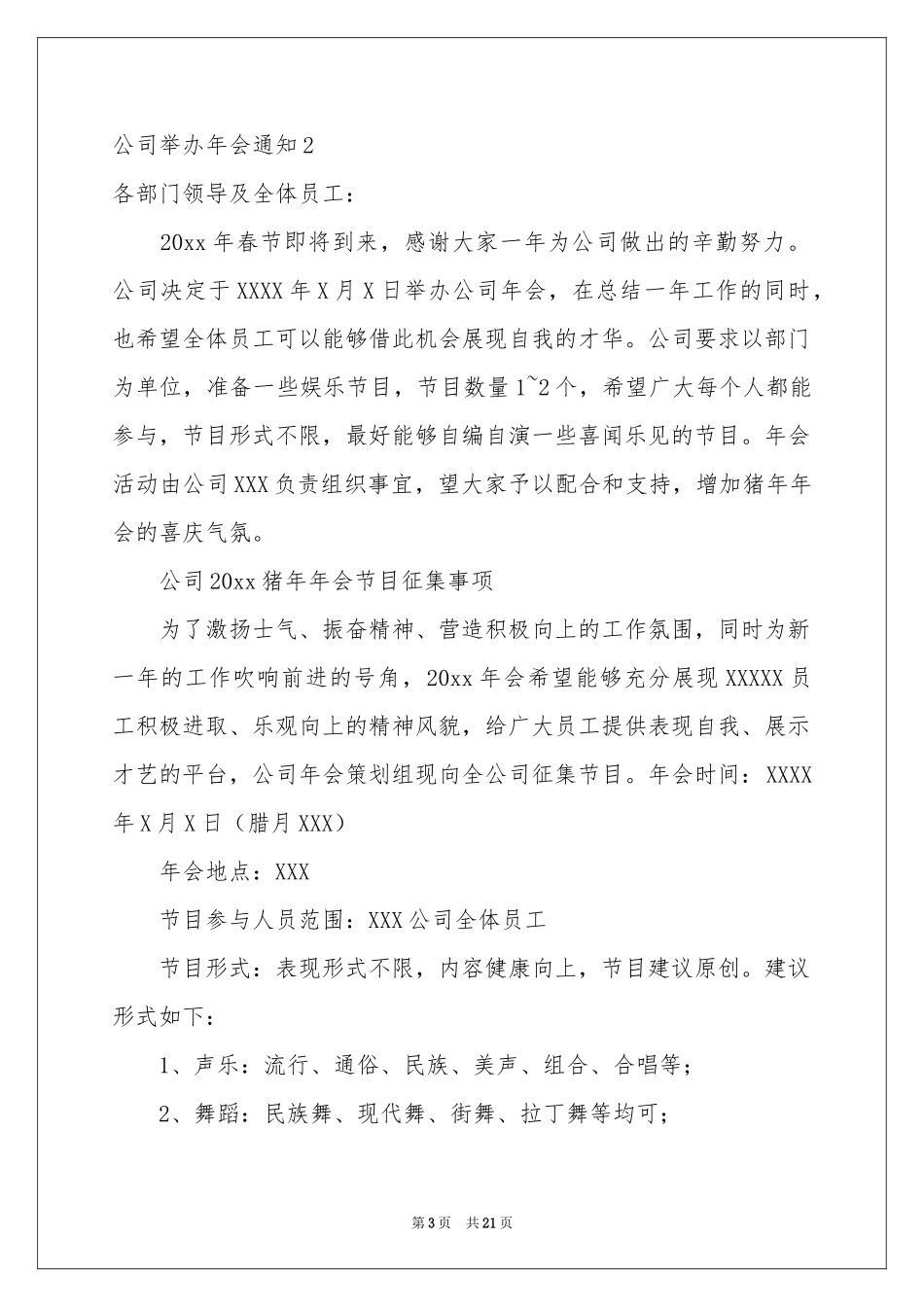 公司举办年会通知15篇_第3页