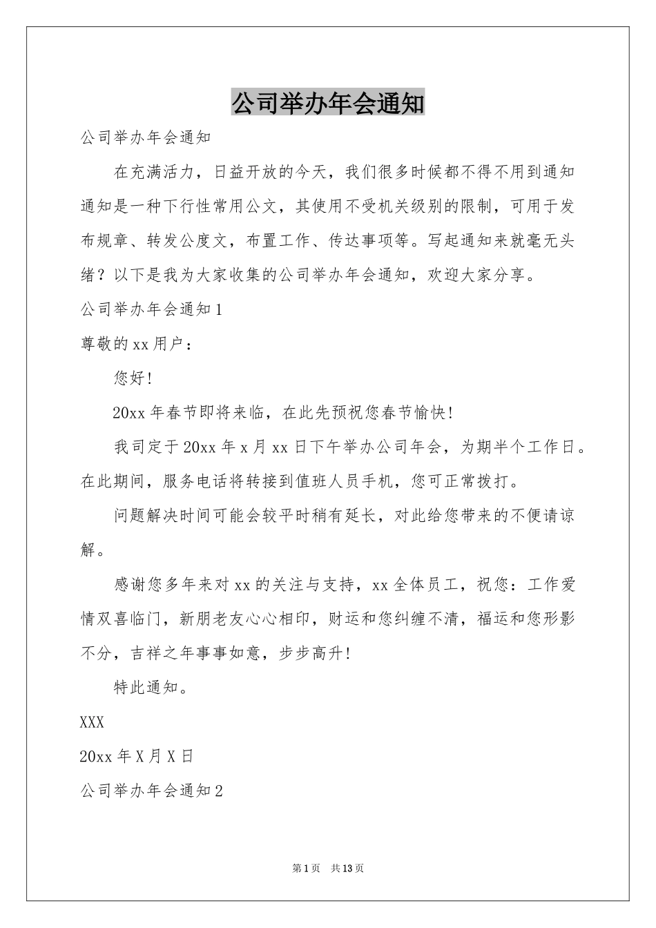 公司举办年会通知_第1页