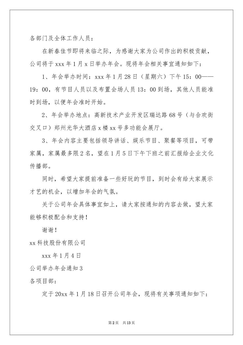 公司举办年会通知_第2页