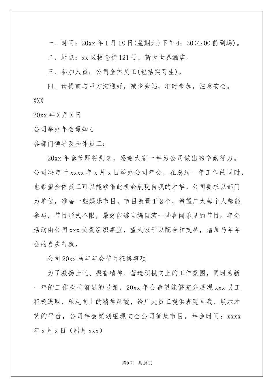 公司举办年会通知_第3页